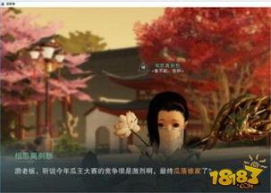 金陵吃瓜记楚留香,楚留香传奇之吃瓜记