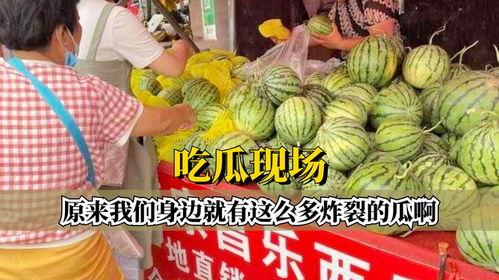 吃不吃炸裂的瓜,吃或不吃,都是一场味蕾盛宴